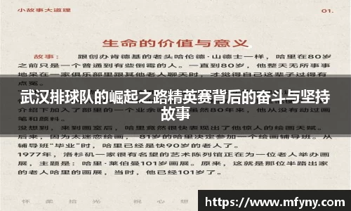 武汉排球队的崛起之路精英赛背后的奋斗与坚持故事